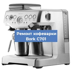 Декальцинация   кофемашины Bork C701 в Санкт-Петербурге
